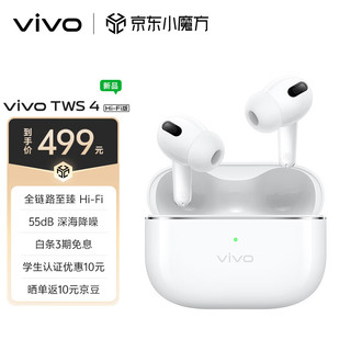 vivo TWS 4 Hi-Fi版 入耳式真无线主动降噪蓝牙耳机 远峰白