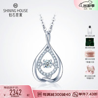 SHINING HOUSE 钻石世家 爱随心动系列 18K金钻石吊坠 水滴形吊坠 跳动钻石设计钻石项链女 送女友礼物 吊坠+十字链45cm  现货