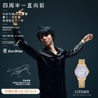 CITIZEN 西铁城 羽生结弦签名版限量腕表光动能钢带手表女EM0817-85Y