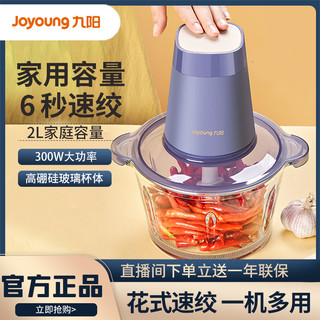 Joyoung 九阳 绞肉机家用电动不锈钢小型打馅碎菜搅拌机料理机多功能搅肉机