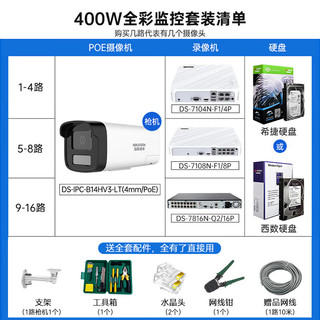 HIKVISION海康威视摄像头监控套装1路400万室外红外夜视POE网线供电手机远程带1T硬盘硬盘B14HV3-LT