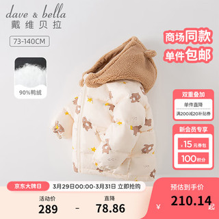 戴维贝拉 DAVE＆BELLA）女童羽绒服宝宝白鸭绒外套小童连帽上衣冬装儿童保暖秋冬幼儿服饰 米白底印花 100cm（身高90-100cm）