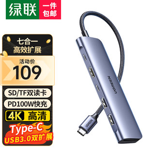 UGREEN 绿联 Type-C扩展坞USB-C拓展坞转HDMI读卡器HUB分线器电脑转换器通用MacbookPro IPad IPhone15雷电4