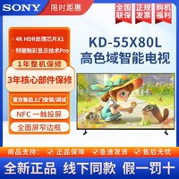 百亿补贴：SONY 索尼 KD-55X80L 55英寸 高色域智能电视 4K HDR 全面屏设计