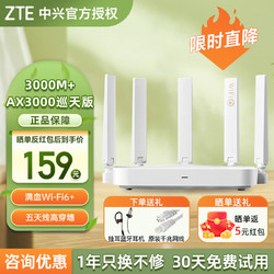 ZTE 中兴 路由器AX3000巡天版 满血WIFI6千兆无线 5G双频游戏穿墙Mesh 3000M高速无线速率 AX3000巡天版