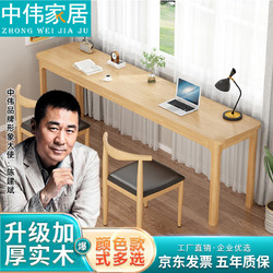 ZHONGWEI 中伟 家用学生学习双人实木书桌中式书房写字台长条桌窄版卧室书桌1.6m