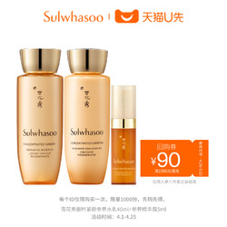 Sulwhasoo 雪花秀 参养水乳40ml+参养精华露5ml  限量1000件