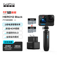 GoProH12 运动相机 户外摩托骑行防抖 水下潜水防水 滑雪照相机 户外续航加128G存储卡套组