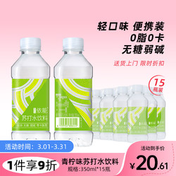 yineng 依能 苏打水饮料 青柠味 350ml*15瓶