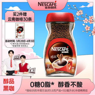 Nestlé 雀巢 醇品 速溶黑咖啡粉 90g