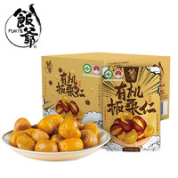 饭爷 有机板栗40g*12袋年货礼盒 即食板栗仁坚果炒货休闲零食怀柔板栗