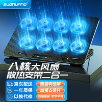 索皇 SUOHUANG）SSRQ-N8 8风扇笔记本散热器