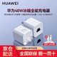  HUAWEI 华为 P0013 冰糖全能充电器 USB-A/Type-C 40W 白色　
