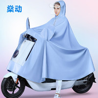 燊动 电动自行车骑行雨衣成人男女可视雨披 天蓝色