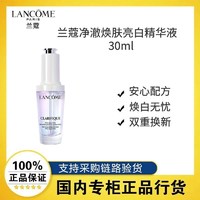 百亿补贴：LANCOME 兰蔻 极光精华30ml新款焕白净肤精华淡化痘印祛黄亮白