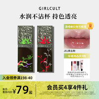 GIRLCULT 赛博镜面唇釉水光玻璃唇美拉德秋冬滋润