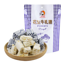 WHITE RABBIT 大白兔 花生牛轧糖奶糖糖果200g