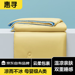 惠寻 京东自有品牌 绵绵冰空调被 夏凉被子被芯 单人150*200cm 柠檬黄T
