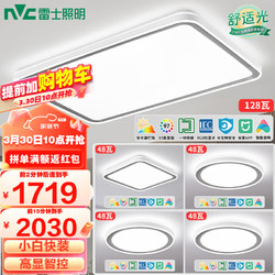 NVC Lighting 雷士照明 雷士（NVC）LED吸顶灯现代简约客厅卧室书房餐厅全屋智控高显快装小白灯沐雅A