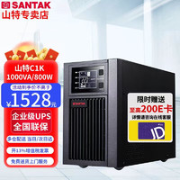 SANTAK 山特 UPS C1K/C2K/C3K UPS不间断电源 在线式稳压 电脑服务器停电续航 C1K在线式1000VA/800W