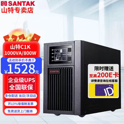 SANTAK 山特 UPS C1K/C2K/C3K UPS不間斷電源 在線式穩壓 電腦服務器停電續航 C1K在線式1000VA/800W