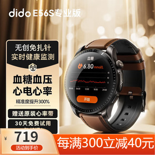 dido E56S高精准无创测量血糖血压智能手表中老年人免扎针测血糖仪健康监测心率心电血氧男女手腕表