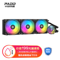 PADO 半岛铁盒 冰镜W360 豪华版 一体式水冷CPU散热器(ARGB灯效/主板同步/智能温控风扇/多平台）
