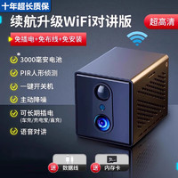 科沃奇 充电摄像头免插电无线wifi手机远程监控器室内家用高清网络电池摄像机 超长续航WiFi