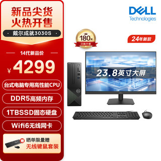 DELL 戴尔 成就3030S 台式电脑主机(酷睿14代i5-14400 16G 1TBSSD 三年上门)23.8英寸大屏显示器