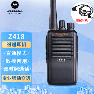 摩托罗拉（Motorola）Z418-G6-4数字对讲机【含适配耳机】小型强劲穿透大功率远距离手台