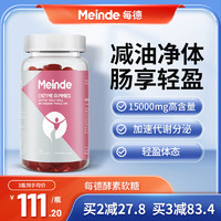 meinde 每德酵素软糖淀粉阻断剂碳水抗糖油胶囊官方正品德国有效