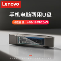 Lenovo 联想 固态u盘手机电脑两用typec双接口高速闪存512g大容量双头移动