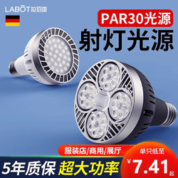 拉伯塔 LED轨道射灯灯泡PAR30帕灯超亮节能E27螺口白光(6000K)