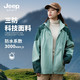  Jeep 吉普 夹克男春季新款情侣款防风防水冲锋衣可脱卸帽休闲百搭外套男　