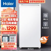 Haier 海尔 冷家用立式冰柜 母乳冷冻柜抽屉式冷柜囤货小冰柜家用小型冰箱 BD-102DMY