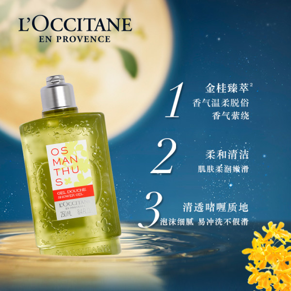 loccitane欧舒丹云中月桂沐浴露250ml赠樱花沐浴75ml随机礼袋