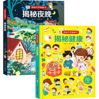呦呦童揭秘世界翻翻书：揭秘+夜晚（全2册）