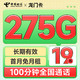  首月免租：中国电信 龙门卡 7个月19月租（275G全国流量+100分钟通话+首月免租）激活送20元E卡　