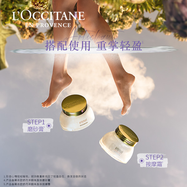 L'OCCITANE 欧舒丹 洋蓟味身体按摩霜 200ml（赠 随机礼袋+护发素 75ml+派对拉旗）