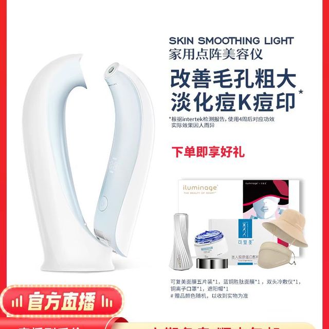 iluminage 易美肌 易美玑 家用点阵美容仪 天鹅颈耳光机