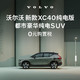  VOLVO 沃尔沃 XC40 纯电动 23款 500km 四驱高性能版　