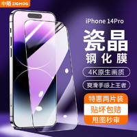 zigmog 中陌 适用于苹果14Pro钢化膜 iPhone14Pro手机膜 防摔防指纹高清全屏前贴膜