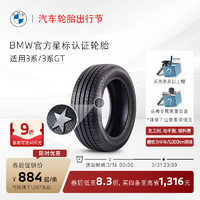 BMW 宝马 星标认证轮胎 防爆轮胎 适用3系3系GT 代金券 4S店更换 4系倍耐力225/40R19 93Y