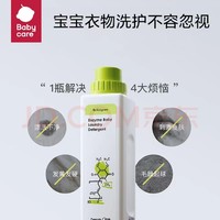 babycare 婴幼儿童酵素洗衣液   500ml