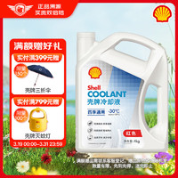 Shell 殼牌 長效冷卻防凍液水箱寶 四季通用 -30℃ 4L