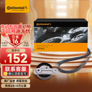 Continental 马牌 发电机皮带日产尼桑天籁2.3（厂商直发）