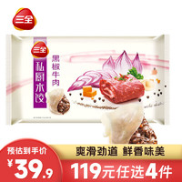 三全 私厨系列黑椒牛肉饺子480g（还有其他口味可选）