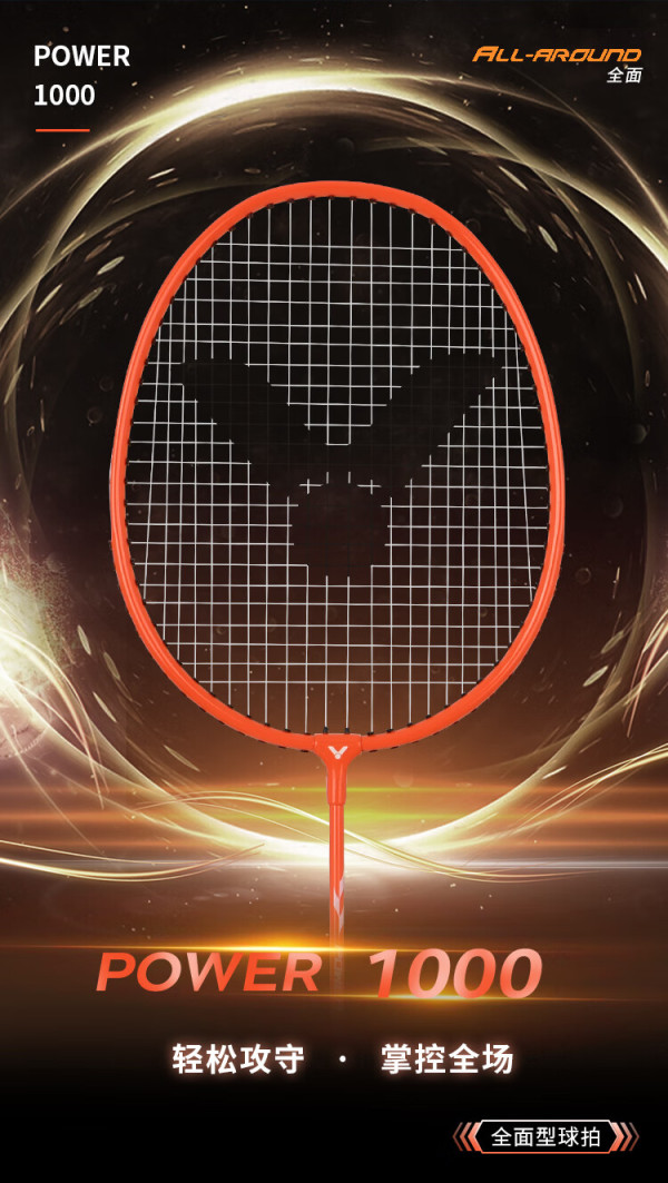 victor威克多羽毛球拍对拍胜利比赛耐打进攻型tkpower1000mo双拍套装