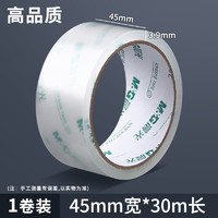 M&G 晨光 胶带 45mm*30M 单卷装