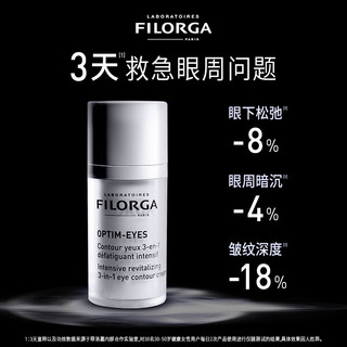 FILORGA 菲洛嘉 360眼霜 淡细纹紧致补水保湿滋润眼霜